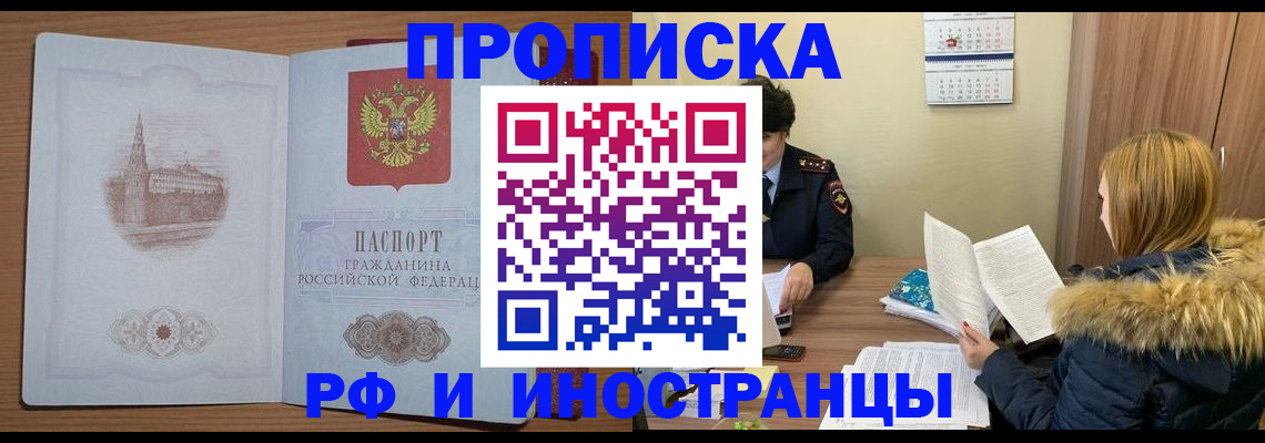 временная регистрация в Павлово