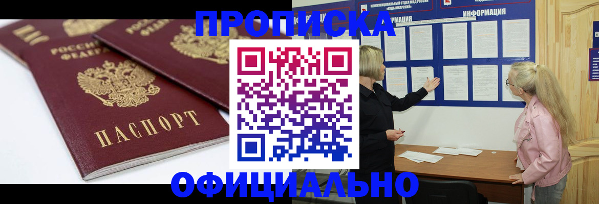 прописка в Павлово