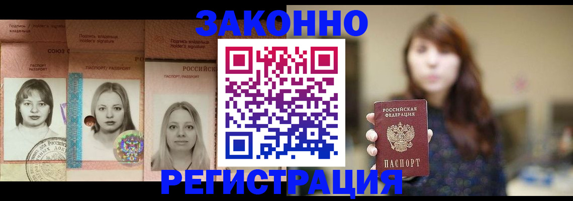 временная регистрация купить в Павлово