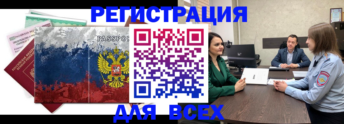 временная регистрация для всех в Павлово